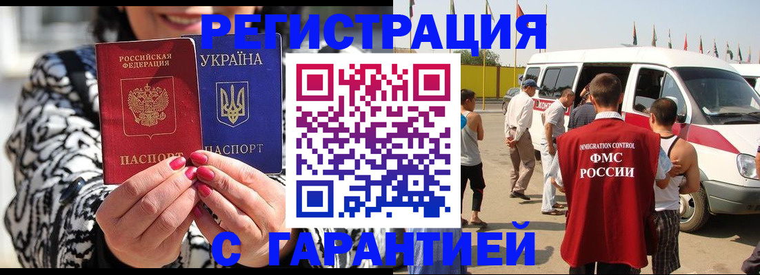 прописка в Ростове