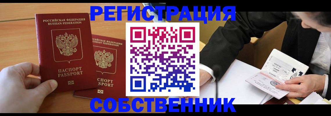 прописка законно в Ростове